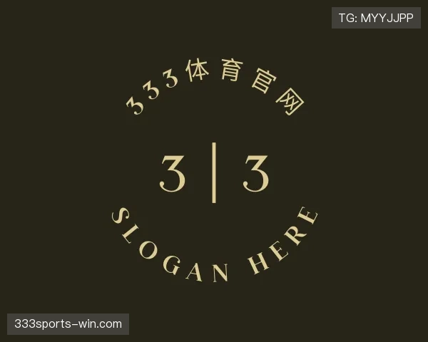 了解333体育
